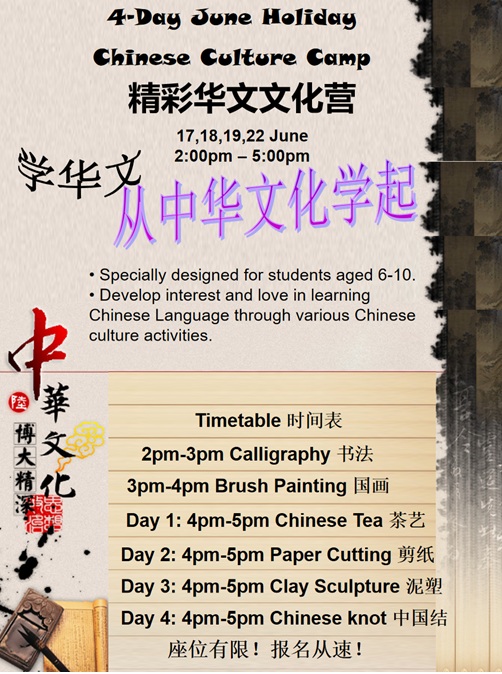 4-Day Chinese Culture Camp poster